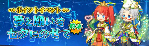 画像ギャラリー No.001のサムネイル画像 / 「アバターメイト」,七夕イベント“夢と願いを七夕にのせて 前半”を開始