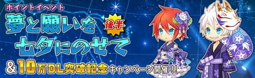 画像ギャラリー No.001のサムネイル画像 / 「アバターメイト」，浴衣のアバターなどが登場する七夕イベントの後半が開始