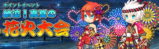 画像ギャラリー No.001のサムネイル画像 / 「アバターメイト」，イベント「納涼！真夏の花火大会」が開催