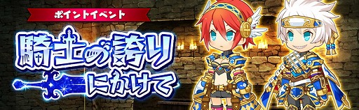画像ギャラリー No.001のサムネイル画像 / 「アバターメイト」,イベント“騎士の誇りにかけて”を開催