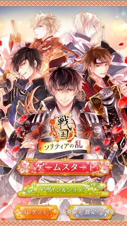 イケメン戦国◆ソリティアの乱