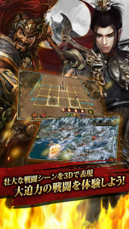 画像ギャラリー No.004のサムネイル画像 / 計略がカギとなる3D戦略バトルゲーム「三国武神」がサービスイン