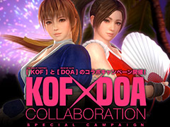 「KOFXIV」と「DOA5：Last Round」のSteamキーが抽選で20名に当たる。Twitterを絡めたコラボキャンペーンが本日スタート
