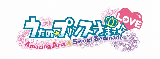 画像ギャラリー No.001のサムネイル画像 / 「うたプリ Amazing Aria ＆ Sweet Serenade LOVE」，発売記念映像を19日に街頭ビジョンで放映