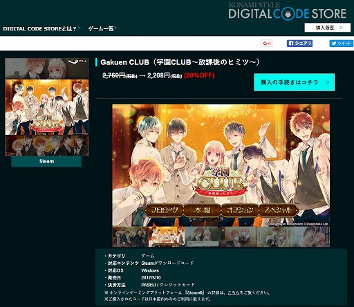 画像ギャラリー No.009のサムネイル画像 / 女性向け恋愛ADV「学園CLUB〜放課後のヒミツ〜」がSteamで配信開始