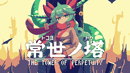 画像ギャラリー No.001のサムネイル画像 / Steam版「常世ノ塔」のアーリーアクセスが開始。個人サークル“//commentout”が開発するローグライクアクション