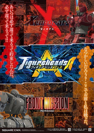 画像ギャラリー No.004のサムネイル画像 / 「フィギュアヘッズ エース」，「ゼノギアス」「フロントミッション」とのコラボ決定