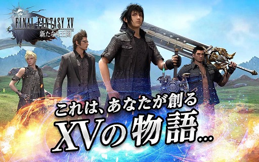 画像ギャラリー No.002のサムネイル画像 / 「ファイナルファンタジーXV：新たなる王国」の事前登録者数が15万を突破。Machine Zoneがスクエニとの業務提携で開発中のスマホ向けアプリ
