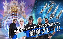 画像ギャラリー No.003のサムネイル画像 / 「ファイナルファンタジーXV：新たなる王国」の事前登録者数が15万を突破。Machine Zoneがスクエニとの業務提携で開発中のスマホ向けアプリ