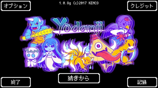 画像ギャラリー No.002のサムネイル画像 / ローグライクRPG「Yodanji」のAndroid版が配信開始。記念セール実施中