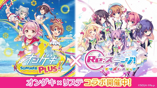 画像ギャラリー No.001のサムネイル画像 / 「Re:ステージ!プリズムステップ」で「オンゲキ」コラボイベント「第35回フルコンボチャレンジ」が本日開始