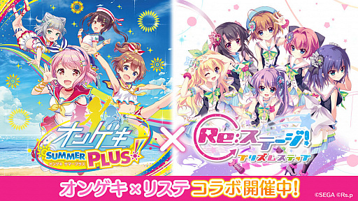 画像ギャラリー No.001のサムネイル画像 / 「Re:ステージ！プリズムステップ」，「オンゲキ」コラボ記念キャンペーンの第3弾を開始