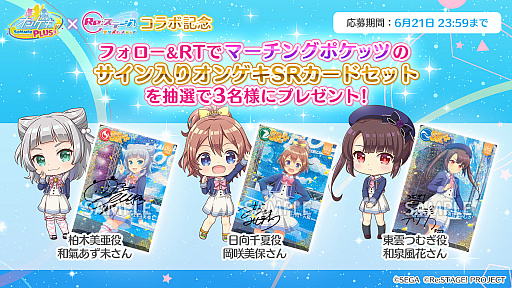 画像ギャラリー No.002のサムネイル画像 / 「Re:ステージ！プリズムステップ」，「オンゲキ」コラボ記念キャンペーンの第3弾を開始