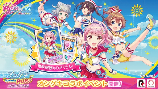 画像ギャラリー No.001のサムネイル画像 / 「Re:ステージ!プリズムステップ」で「オンゲキ」コラボイベント「第36回フルコンボチャレンジ」が本日スタート