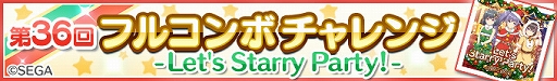 画像ギャラリー No.002のサムネイル画像 / 「Re:ステージ!プリズムステップ」で「オンゲキ」コラボイベント「第36回フルコンボチャレンジ」が本日スタート