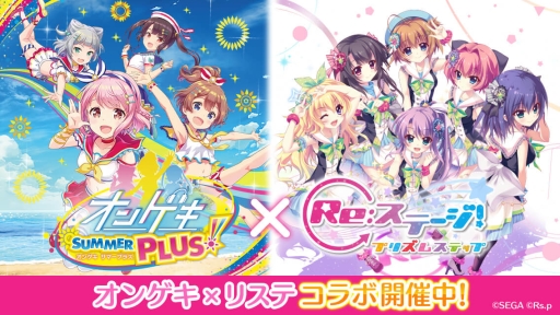 画像ギャラリー No.001のサムネイル画像 / 「Re:ステージ！プリズムステップ」で「オンゲキ」とのコラボが終了目前。最後のコラボイベント「第38回フルコンボチャレンジ」も開催