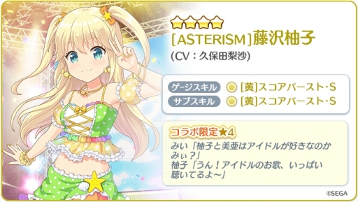 画像ギャラリー No.004のサムネイル画像 / 「Re:ステージ！プリズムステップ」で「オンゲキ」とのコラボが終了目前。最後のコラボイベント「第38回フルコンボチャレンジ」も開催