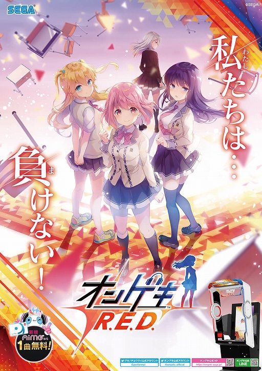 画像ギャラリー No.003のサムネイル画像 / 「Re:ステージ!」で「オンゲキ」とのコラボ記念プレゼントキャンペーン第2弾が開催