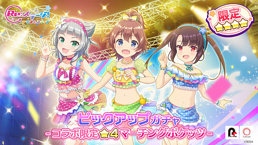 画像ギャラリー No.001のサムネイル画像 / 「Re:ステージ！プリズムステップ」，「オンゲキ」とコラボしたR.B.P.＆マーチングポケッツのピップアップガチャを実施