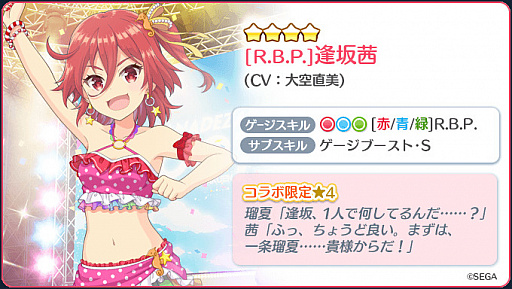 画像ギャラリー No.005のサムネイル画像 / 「Re:ステージ！プリズムステップ」，「オンゲキ」とコラボしたR.B.P.＆マーチングポケッツのピップアップガチャを実施