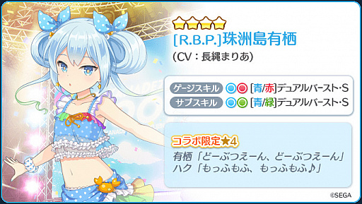 画像ギャラリー No.006のサムネイル画像 / 「Re:ステージ！プリズムステップ」，「オンゲキ」とコラボしたR.B.P.＆マーチングポケッツのピップアップガチャを実施