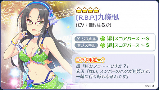 画像ギャラリー No.007のサムネイル画像 / 「Re:ステージ！プリズムステップ」，「オンゲキ」とコラボしたR.B.P.＆マーチングポケッツのピップアップガチャを実施