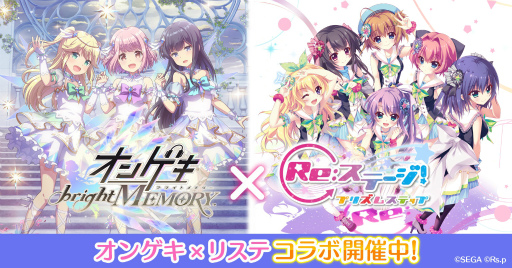 画像ギャラリー No.002のサムネイル画像 / 「Re:ステージ!」,オンゲキの稼働4周年を記念したコラボを開催
