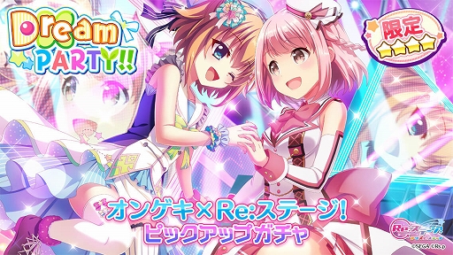 画像ギャラリー No.001のサムネイル画像 / 「リステップ」，「オンゲキ」コラボ72時間限定ピックアップガチャを開始。新☆4キャラも配信に