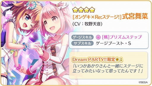 画像ギャラリー No.002のサムネイル画像 / 「リステップ」，「オンゲキ」コラボ72時間限定ピックアップガチャを開始。新☆4キャラも配信に