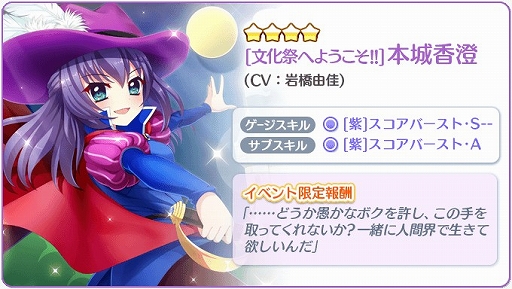 画像ギャラリー No.003のサムネイル画像 / 「Re:ステージ!プリズムステップ」でイベント“稀星学園高尾校文化祭へようこそ!!”が復刻開催に