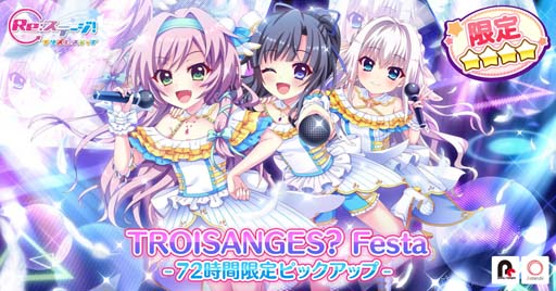 画像ギャラリー No.001のサムネイル画像 / 「Re:ステージ!」,ピックアップガチャにトロワアンジュ衣装の限定☆4キャラクターカードが登場