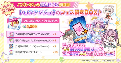 画像ギャラリー No.003のサムネイル画像 / 「Re:ステージ!」,ピックアップガチャにトロワアンジュ衣装の限定☆4キャラクターカードが登場