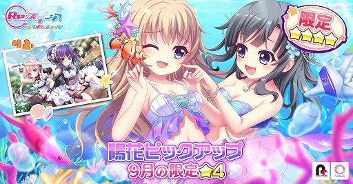 画像ギャラリー No.001のサムネイル画像 / 「リステップ」,9月の限定☆4 伊津村陽花と本城香澄を配信開始