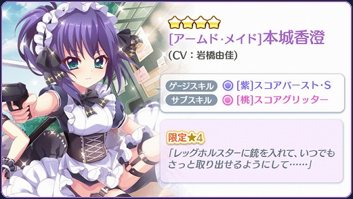 画像ギャラリー No.003のサムネイル画像 / 「リステップ」,9月の限定☆4 伊津村陽花と本城香澄を配信開始