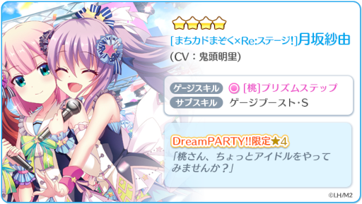 画像ギャラリー No.002のサムネイル画像 / 「Re:ステージ！プリズムステップ」，「まちカドまぞく 2丁目」コラボのおさらいピックアップガチャを開催