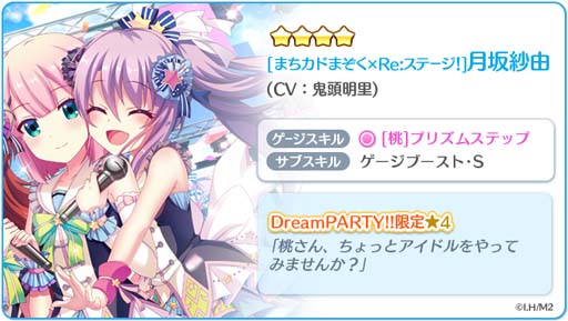 画像ギャラリー No.002のサムネイル画像 / 「Re:ステージ！」×「まちカドまぞく 2丁目」，ピックアップガチャ“shami momo PARTY!!”開催中