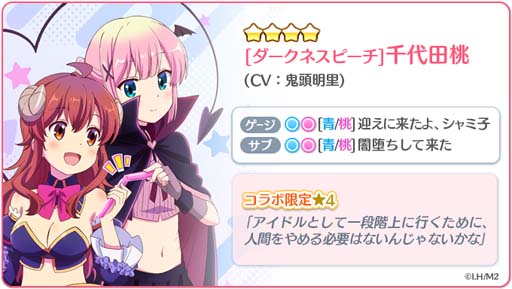 画像ギャラリー No.004のサムネイル画像 / 「Re:ステージ！」×「まちカドまぞく 2丁目」，ピックアップガチャ“shami momo PARTY!!”開催中