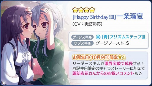 画像ギャラリー No.002のサムネイル画像 / 「Re:ステージ！」，お誕生日限定☆4“一条瑠夏”のピックアップガチャを開催