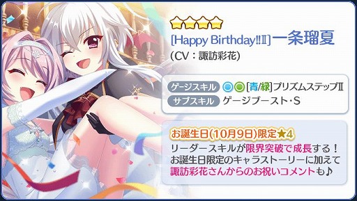 画像ギャラリー No.003のサムネイル画像 / 「Re:ステージ！」，お誕生日限定☆4“一条瑠夏”のピックアップガチャを開催