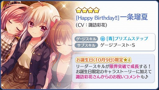 画像ギャラリー No.004のサムネイル画像 / 「Re:ステージ！」，お誕生日限定☆4“一条瑠夏”のピックアップガチャを開催
