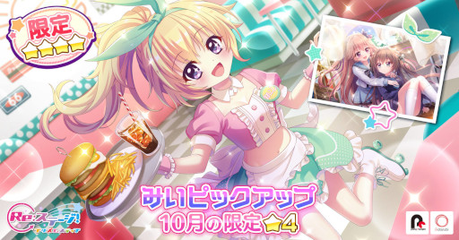 画像ギャラリー No.001のサムネイル画像 / 「リステップ」，10月の限定☆4キャラ“長谷川みい”と“式宮碧音”が登場