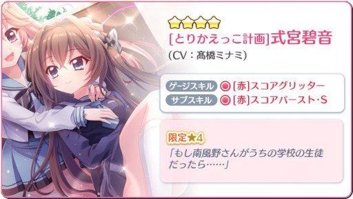 画像ギャラリー No.003のサムネイル画像 / 「リステップ」，10月の限定☆4キャラ“長谷川みい”と“式宮碧音”が登場