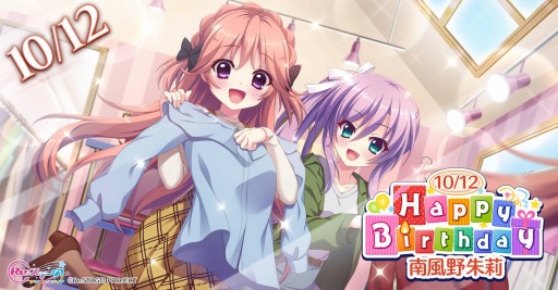 画像ギャラリー No.001のサムネイル画像 / 「Re:ステージ!」お誕生日限定☆4“南風野朱莉(CV:高柳知葉)”を配信開始