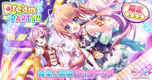画像ギャラリー No.001のサムネイル画像 / 「Re:ステージ!」,72時間限定ガチャに式宮舞菜&岬珊瑚が登場
