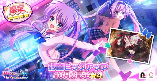 画像ギャラリー No.001のサムネイル画像 / 「Re:ステージ！」，10月の限定☆4キャラクター“月坂紗由”と“坂東美久龍”を配信