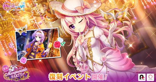 画像ギャラリー No.001のサムネイル画像 / 「Re:ステージ!」,復刻イベント“Do it!! MasqueradePARTY!”に白鳥天葉&帆風奏が登場