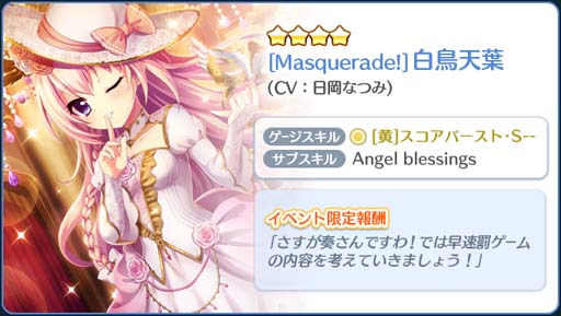 画像ギャラリー No.003のサムネイル画像 / 「Re:ステージ!」,復刻イベント“Do it!! MasqueradePARTY!”に白鳥天葉&帆風奏が登場
