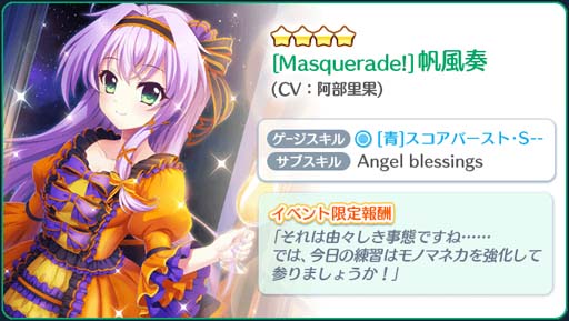 画像ギャラリー No.004のサムネイル画像 / 「Re:ステージ!」,復刻イベント“Do it!! MasqueradePARTY!”に白鳥天葉&帆風奏が登場