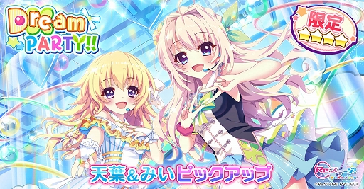 画像ギャラリー No.001のサムネイル画像 / 「Re:ステージ！」，白鳥天葉の新☆4が当たる72時間限定ガチャやスコアアタックイベントなどが本日より開催