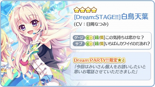 画像ギャラリー No.003のサムネイル画像 / 「Re:ステージ！」，白鳥天葉の新☆4が当たる72時間限定ガチャやスコアアタックイベントなどが本日より開催
